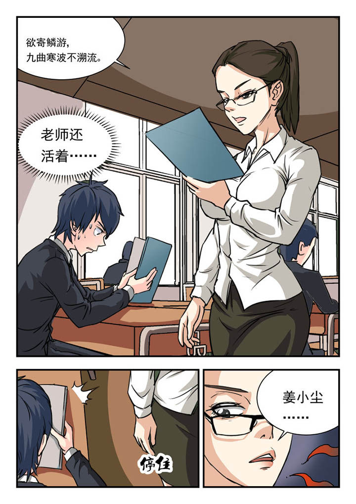 妖书录漫画,第7章：3图