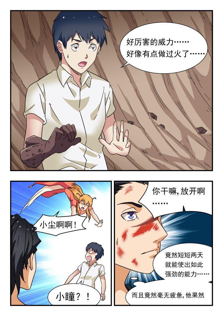 妖书录漫画,第201章：1图