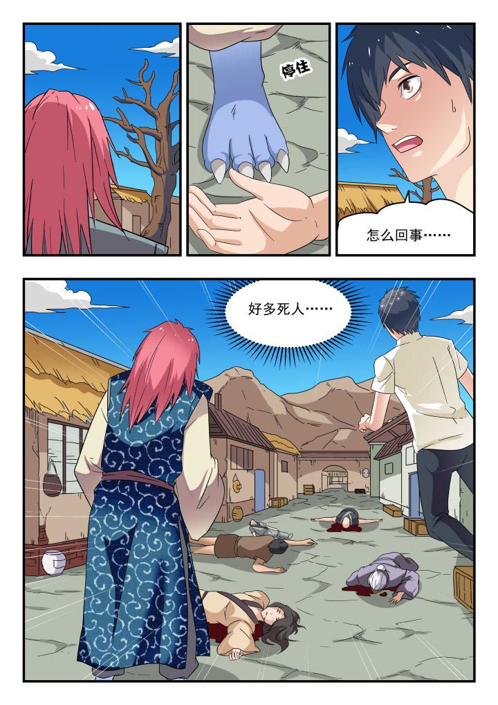 妖书录漫画,第181章：2图