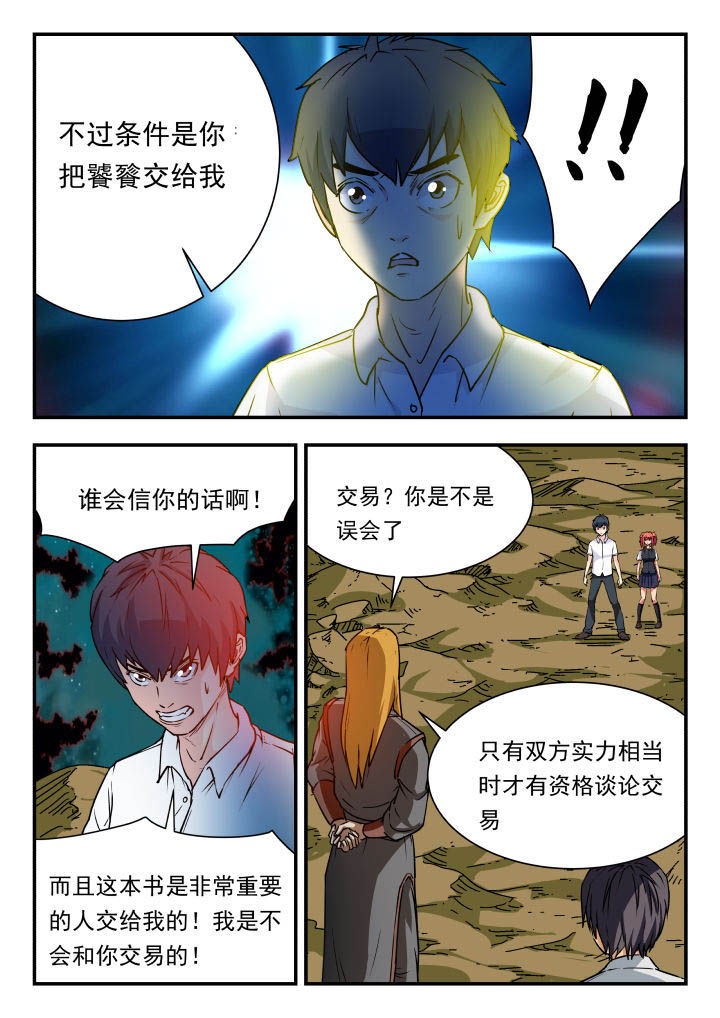 妖书录漫画,第73章：3图
