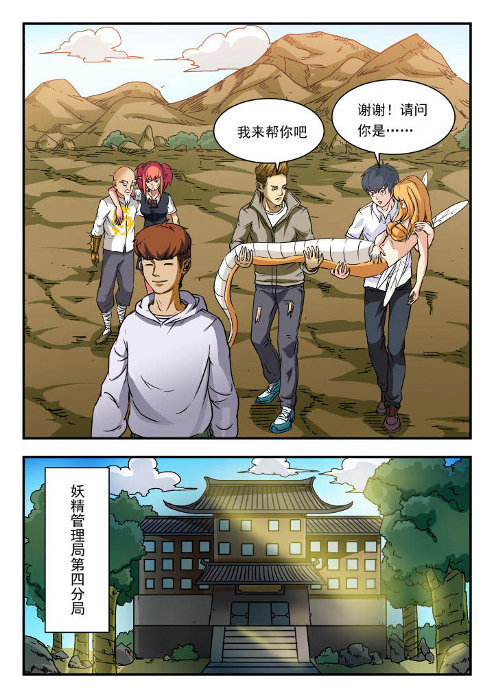 妖书录漫画,第76章：3图