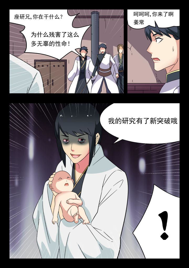 妖书录漫画,第212章：3图