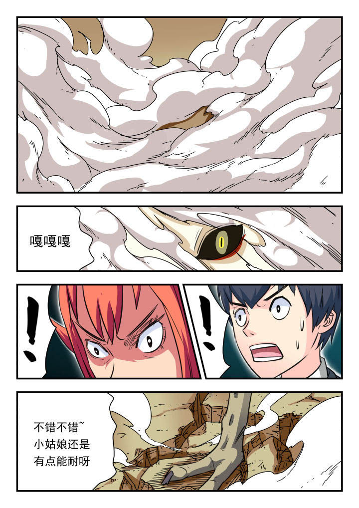 妖书录漫画,第23章：1图