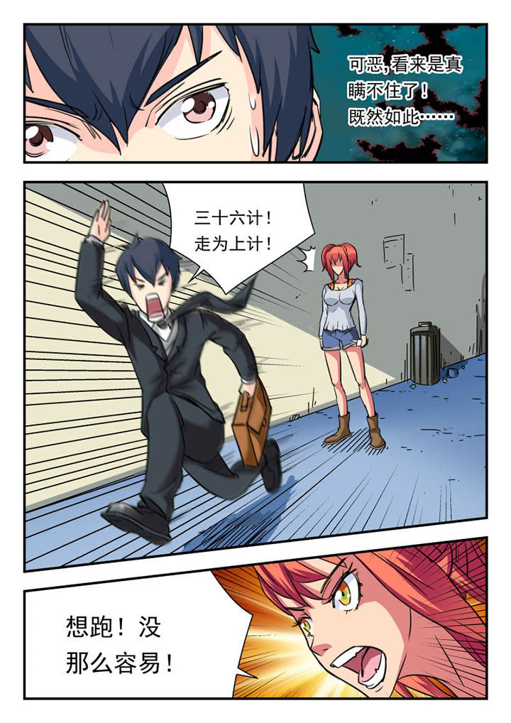 妖书录漫画,第9章：3图