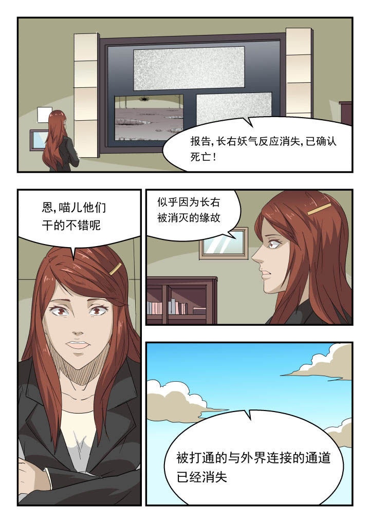 妖书录漫画,第152章：1图