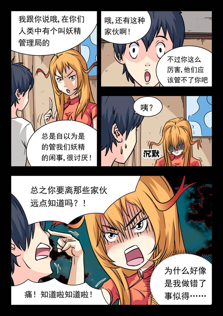 妖书录漫画,第8章：2图