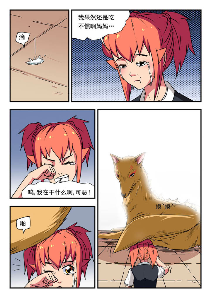 妖书录漫画,第101章：4图