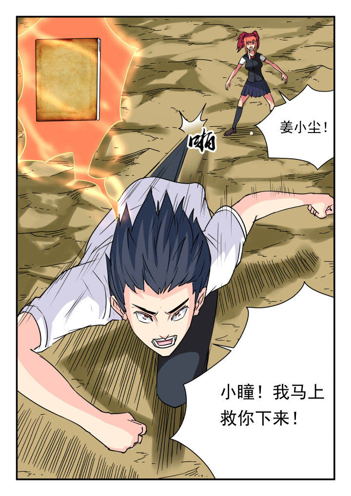 妖书录漫画,第60章：4图