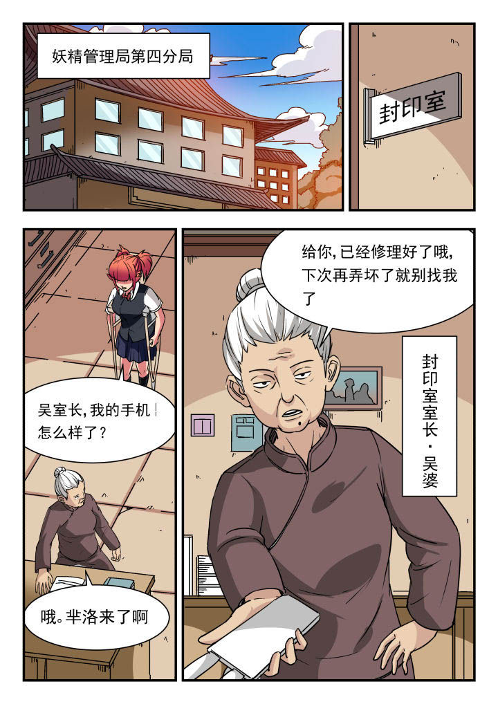 妖书录漫画,第91章：3图