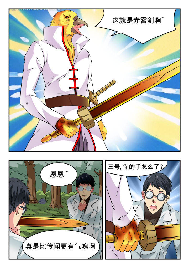 妖书录漫画,第163章：3图