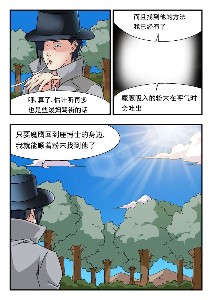 妖书案到底怎么回事漫画,第190章：5图