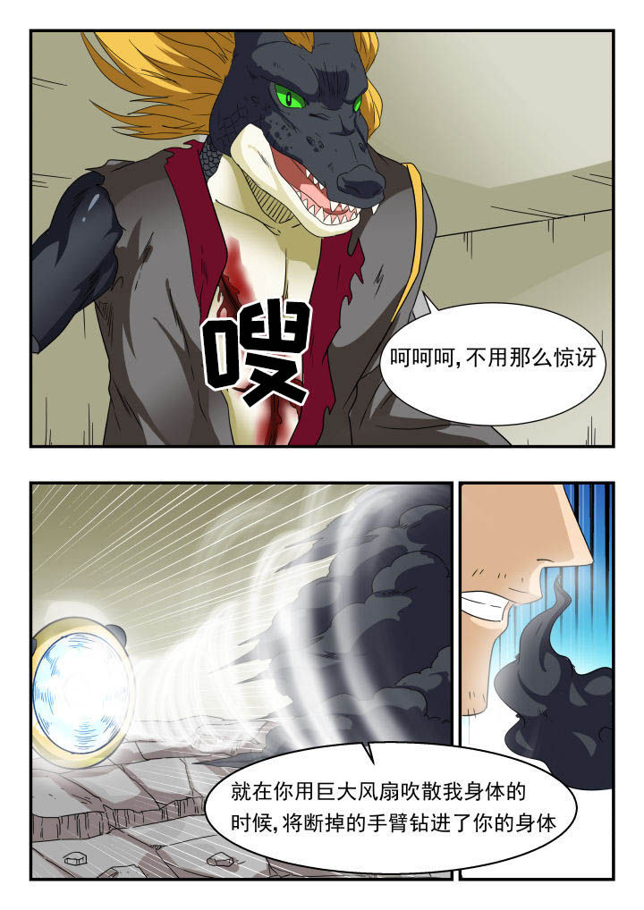 妖书录漫画,第159章：3图