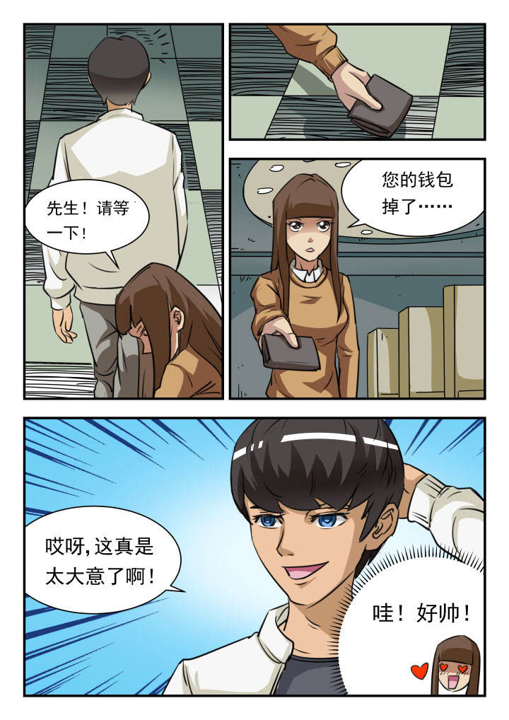 妖书录漫画,第20章：5图
