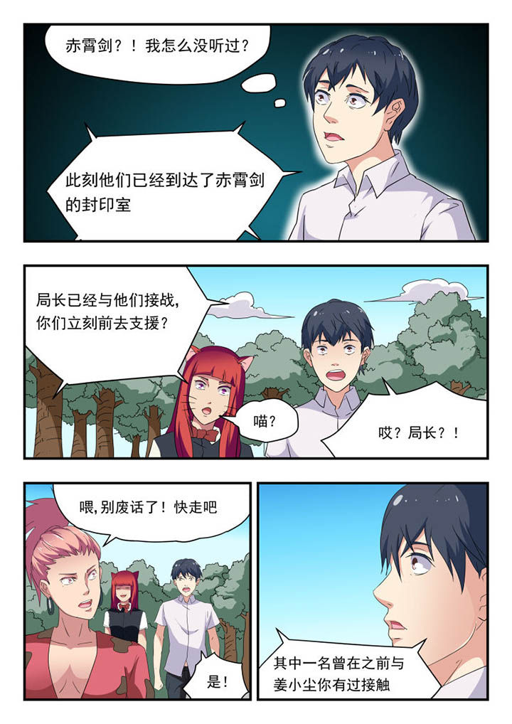 妖书录漫画,第137章：4图