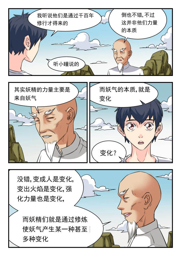 妖书录漫画,第39章：2图