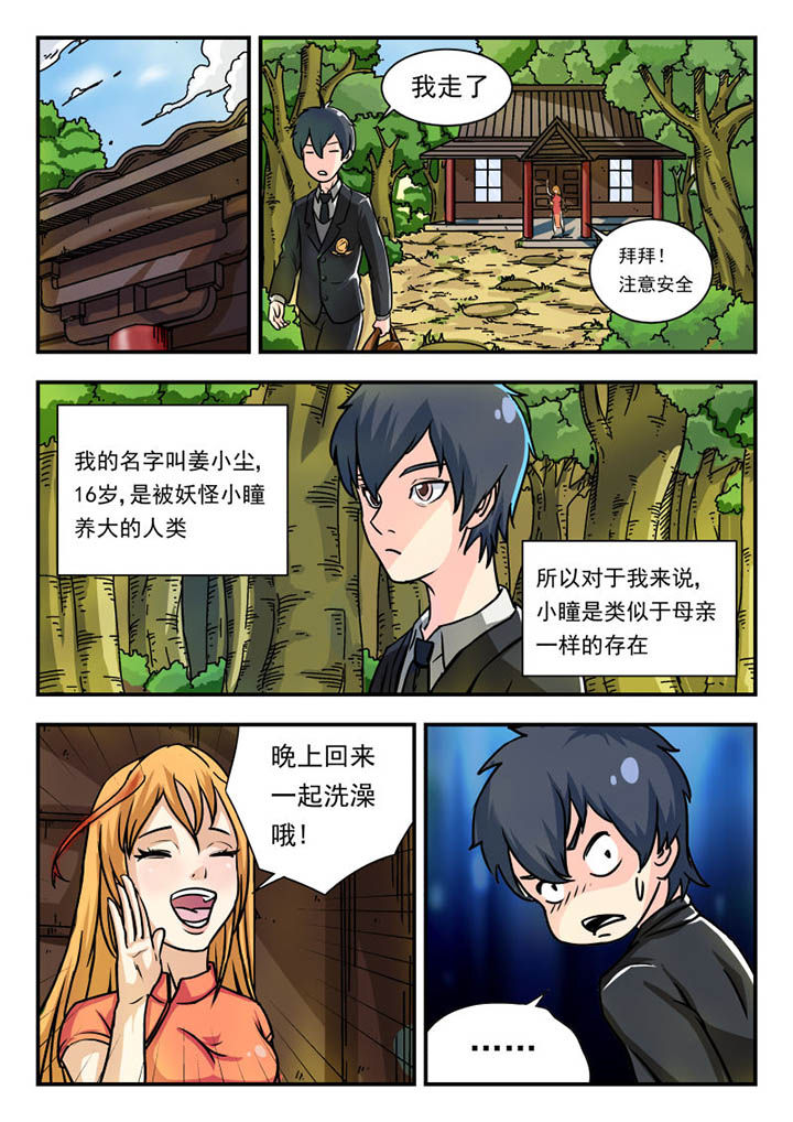 妖书录漫画,第1章：1图