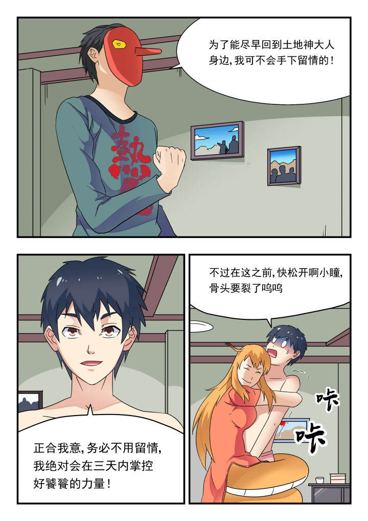 妖书录漫画,第173章：3图