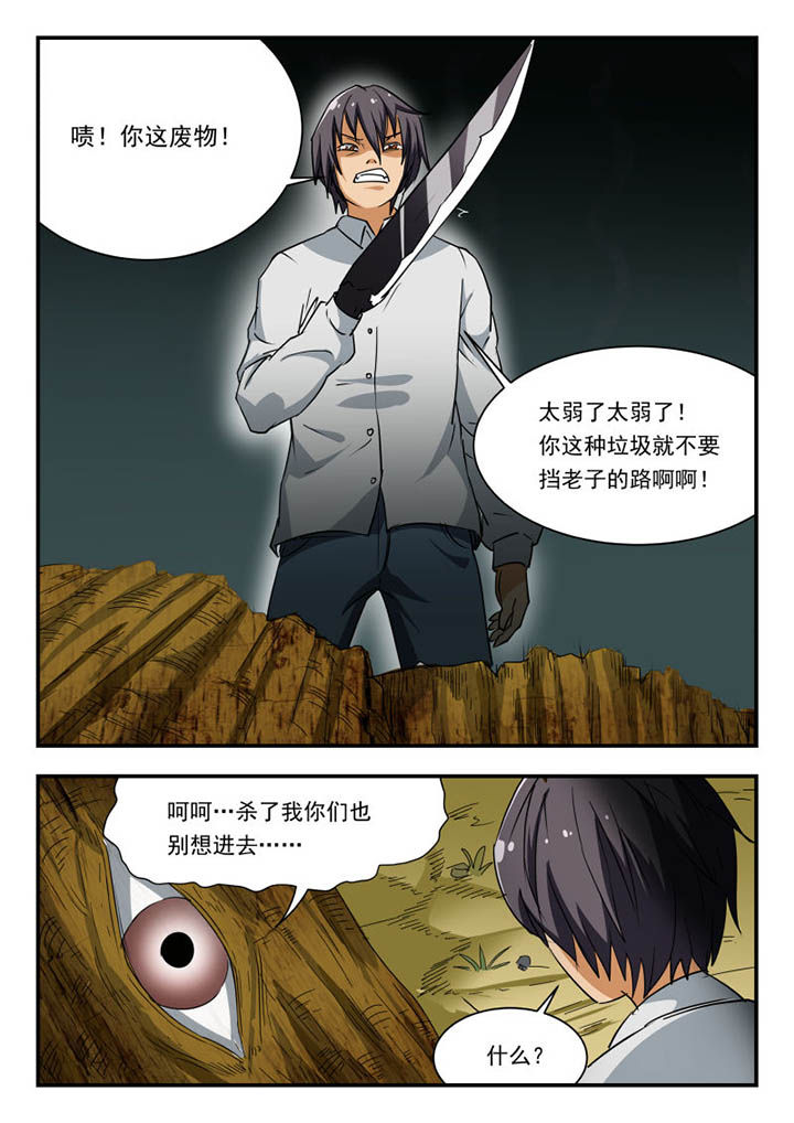 妖书录漫画,第105章：2图