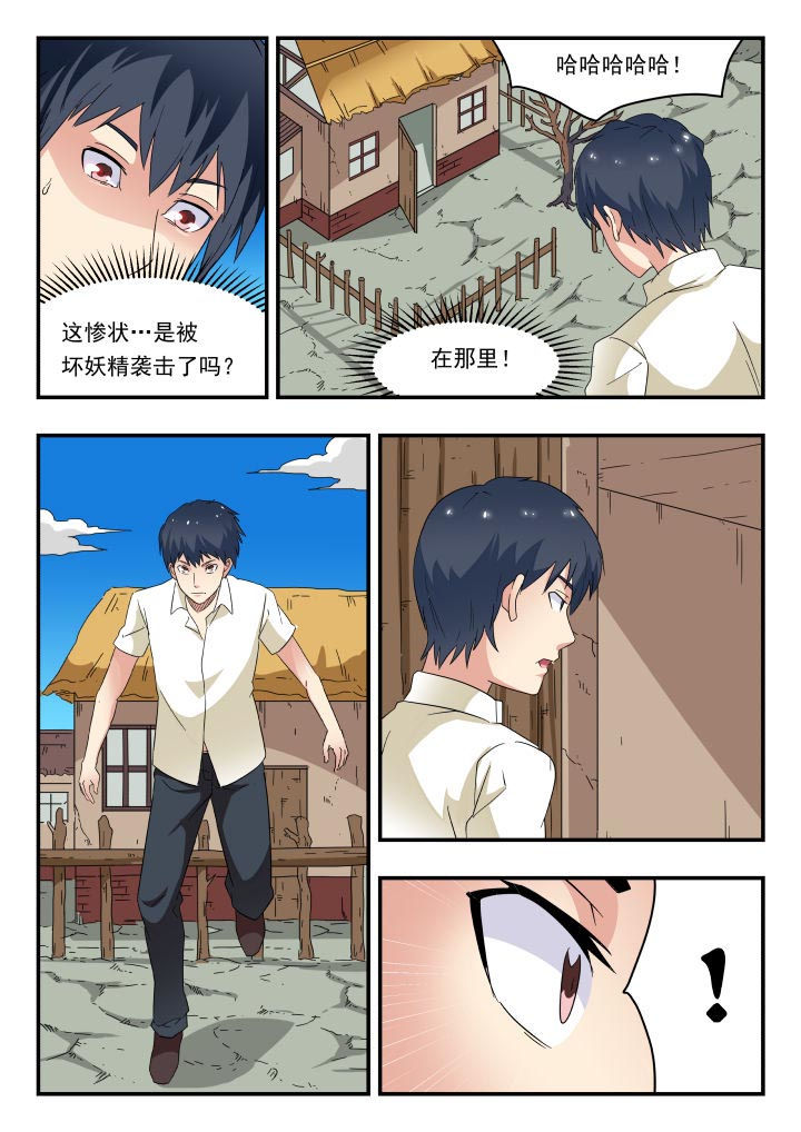 妖书录漫画,第181章：4图