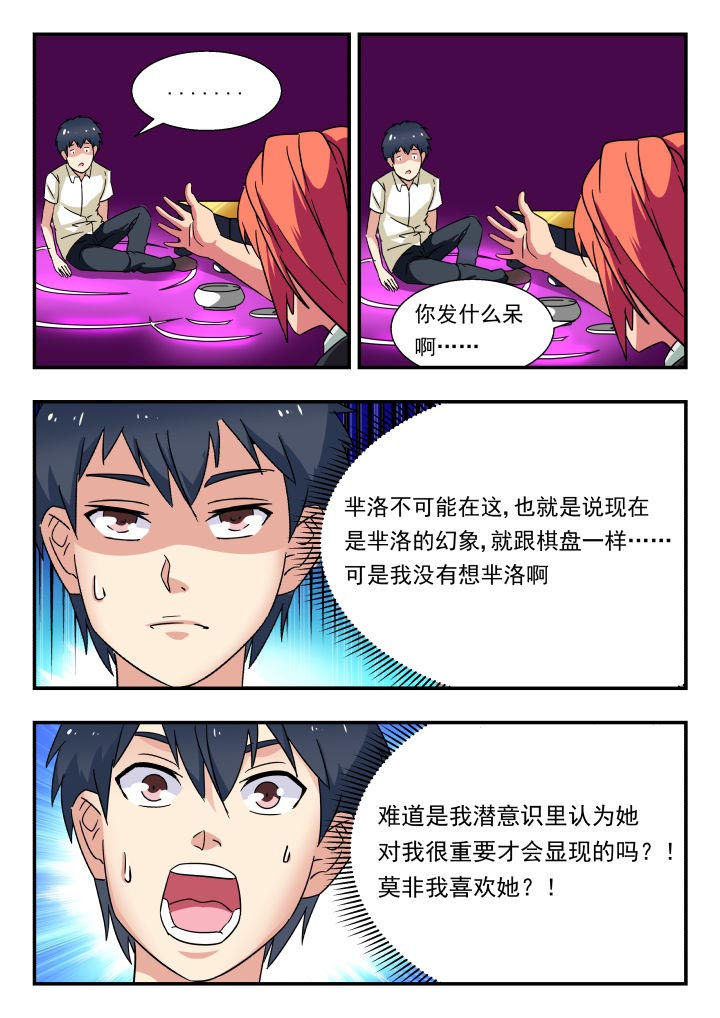妖书录漫画,第195章：4图
