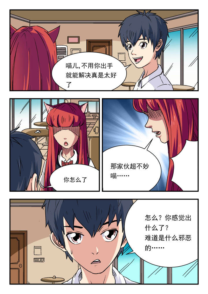 妖书录漫画,第95章：5图