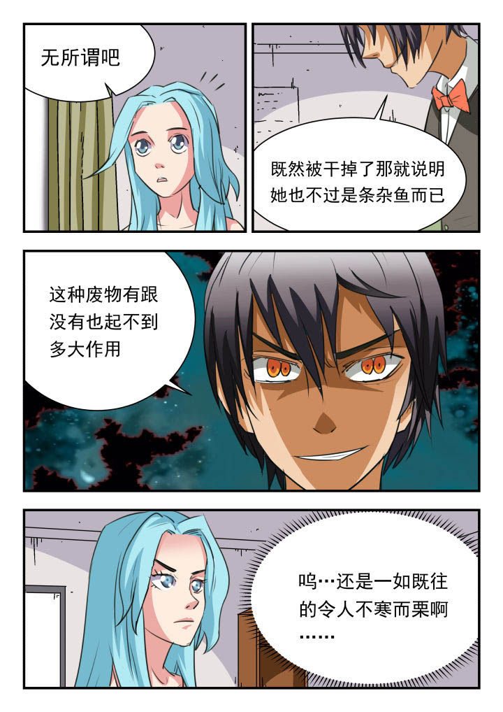 妖书录漫画,第41章：5图