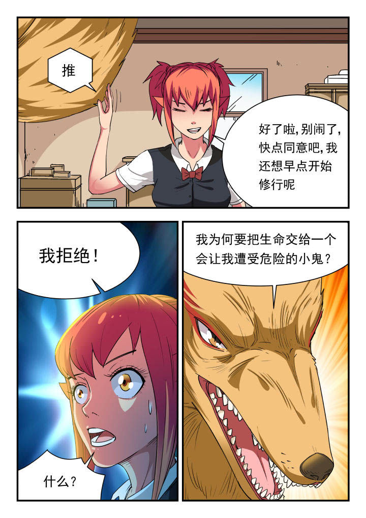 妖书录漫画,第92章：3图