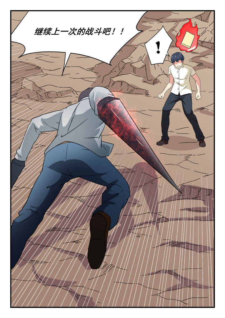 妖书录漫画,第143章：3图