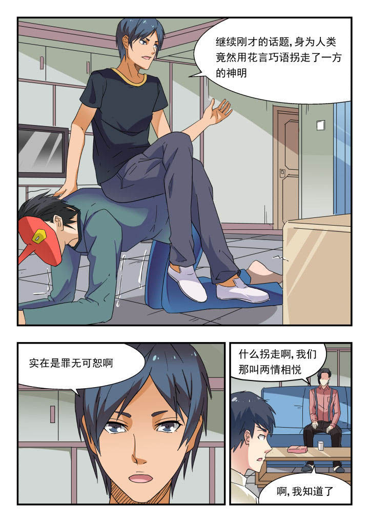 妖书录漫画,第167章：3图