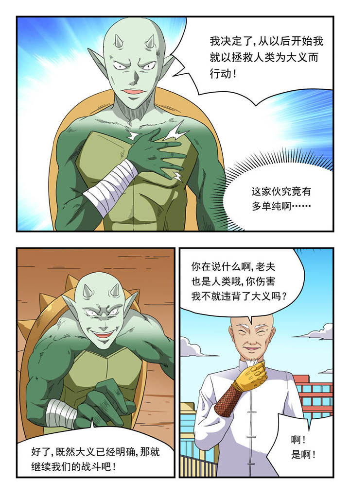 妖书录漫画,第134章：4图
