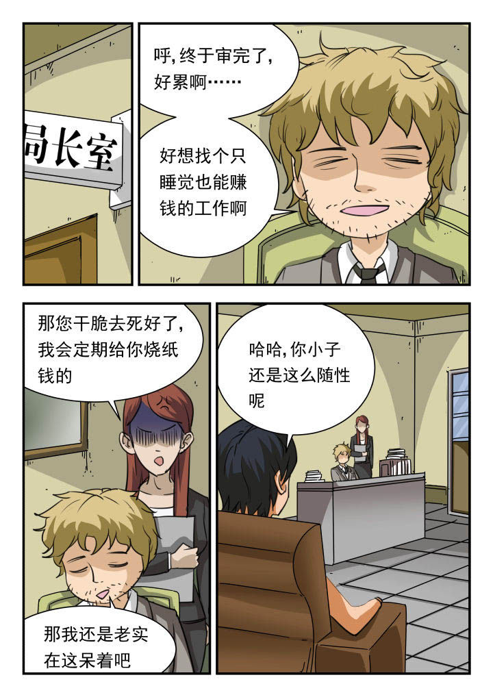 妖书录漫画,第15章：2图