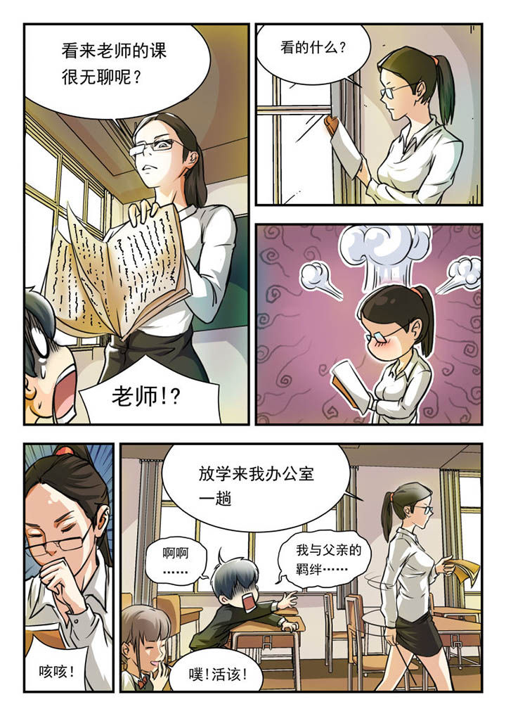 妖书录漫画,第1章：2图