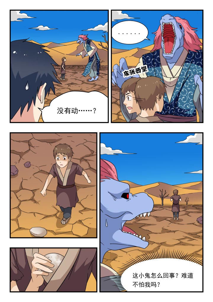 妖书录漫画,第179章：3图