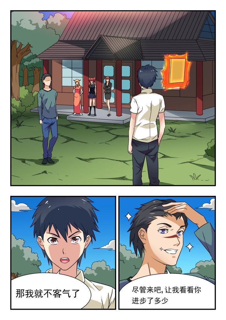 妖书录漫画,第199章：1图