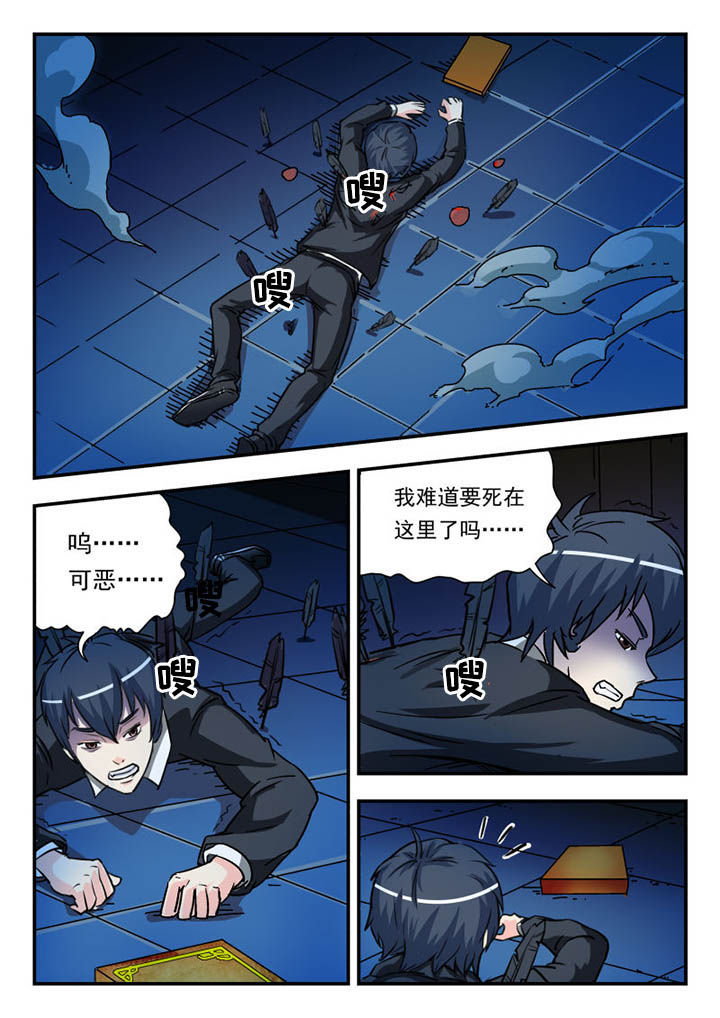妖书录漫画,第4章：1图