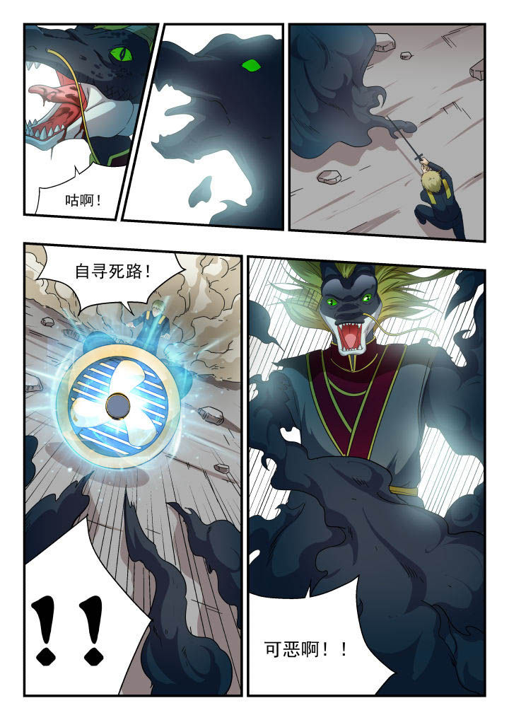 妖书录漫画,第158章：2图