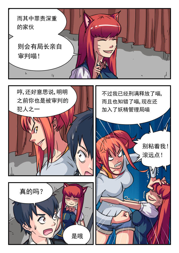 妖书录漫画,第12章：4图