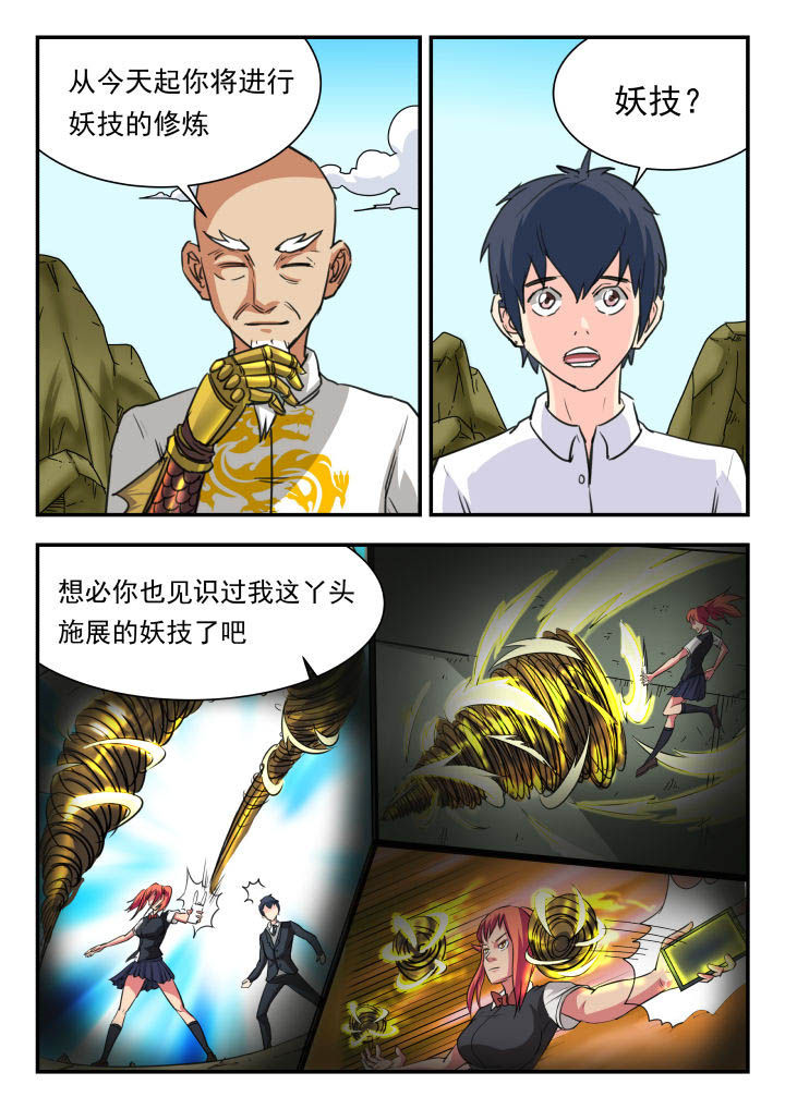 妖书录漫画,第47章：1图
