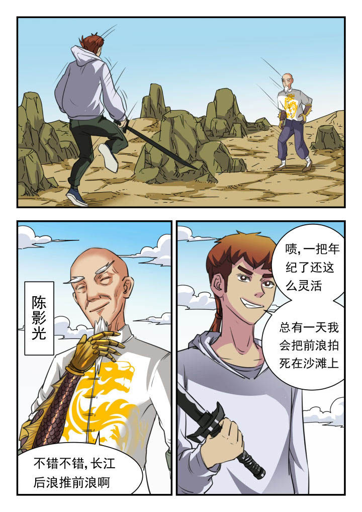 妖书录漫画,第38章：1图
