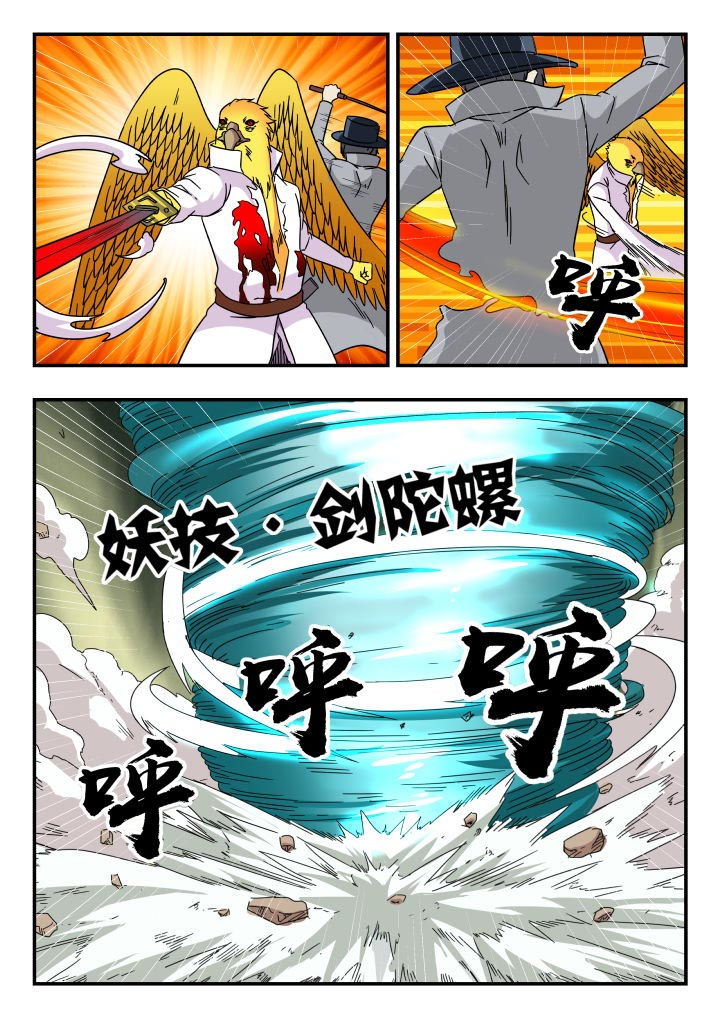 妖书录漫画,第189章：5图
