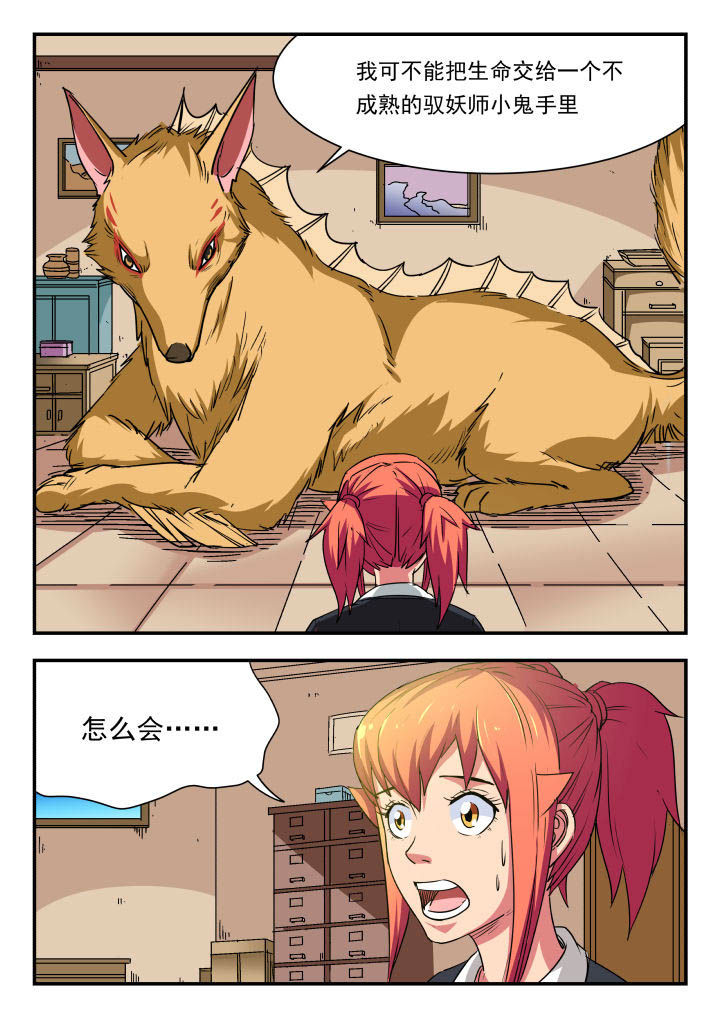 妖书录漫画,第93章：1图