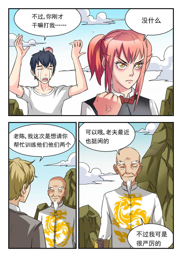 妖书录漫画,第38章：2图