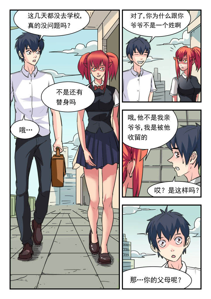 妖书录漫画,第43章：2图