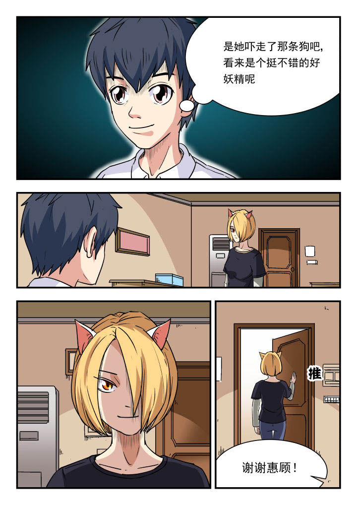 妖书录漫画,第95章：4图