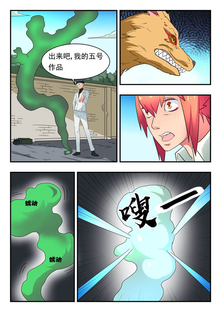 妖书录漫画,第125章：4图