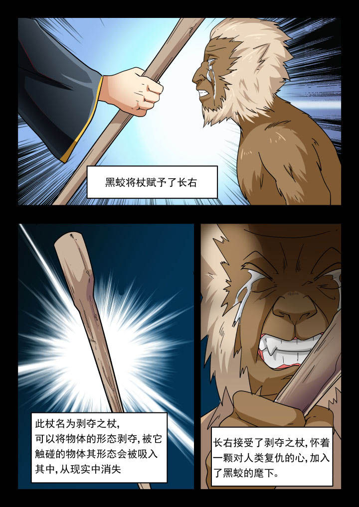 妖书录漫画,第150章：4图