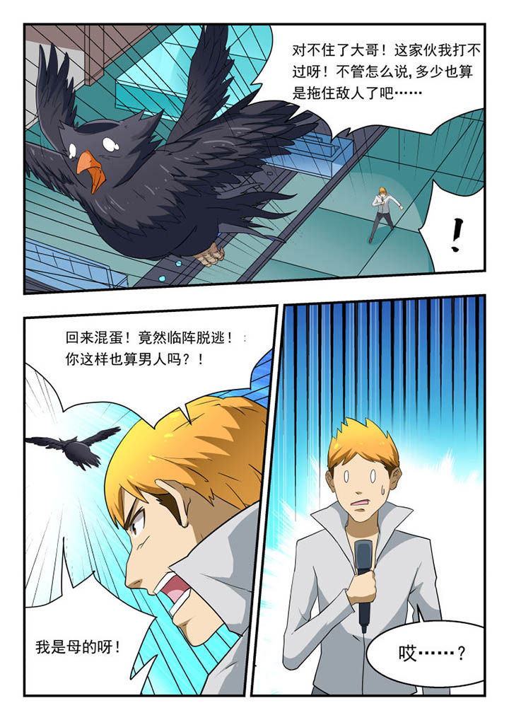 妖书录漫画,第131章：5图