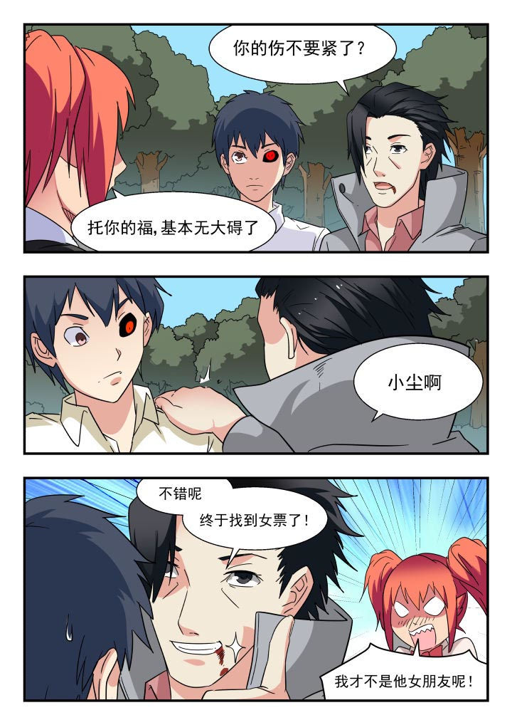 妖书录漫画,第207章：3图