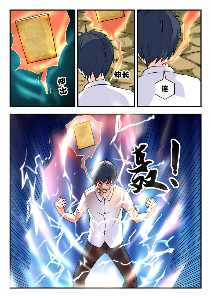 妖书录漫画,第60章：3图