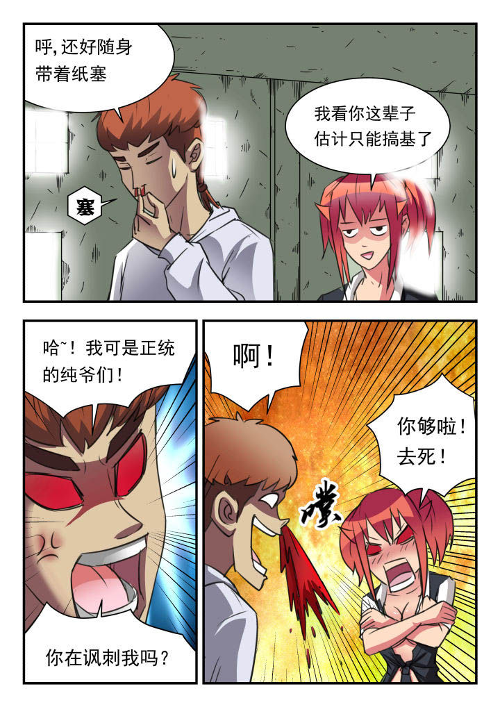 妖书录漫画,第30章：2图